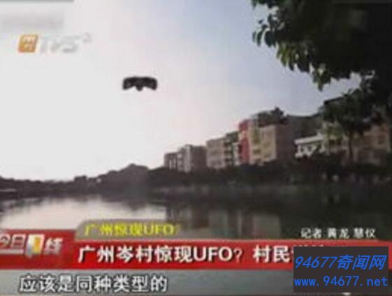 8·30广州岑村ufo事件